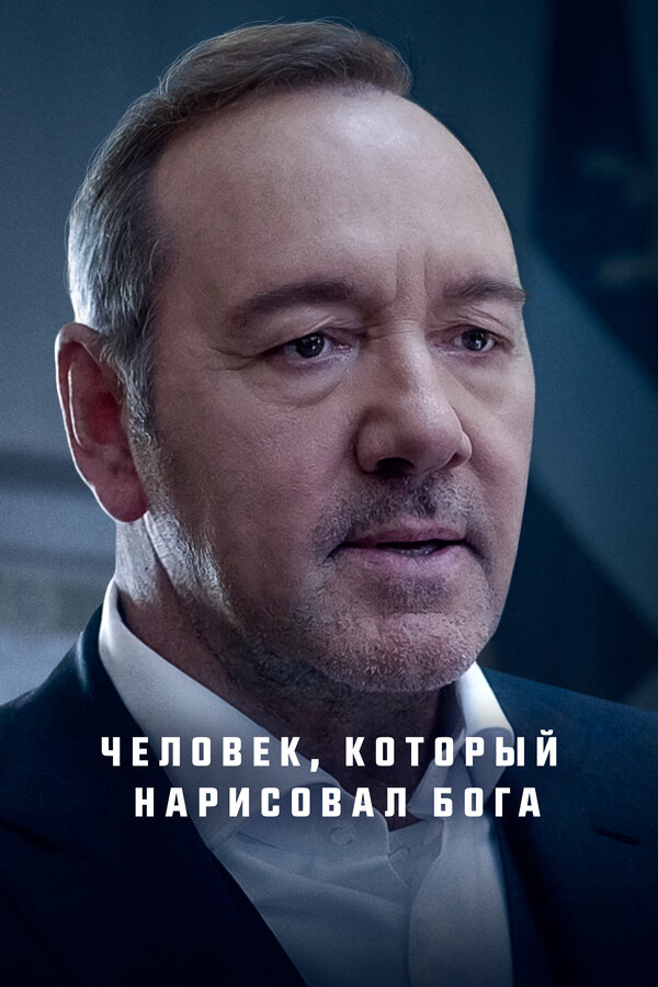 Постер сериала